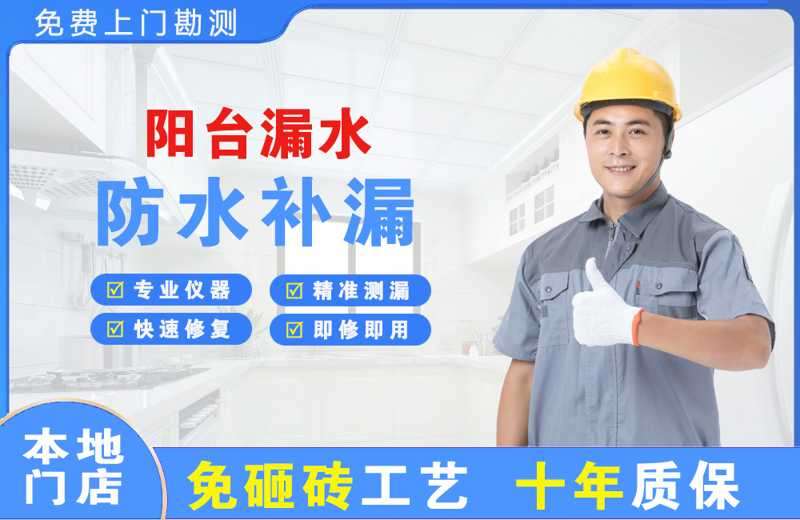 乌江阳台漏水维修